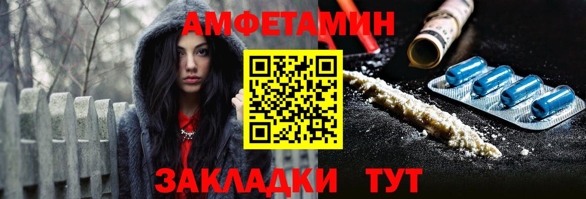 Amphetamine  Амфетамин  Вход с VPN  Amphetamine VHQ  Красноармейск 