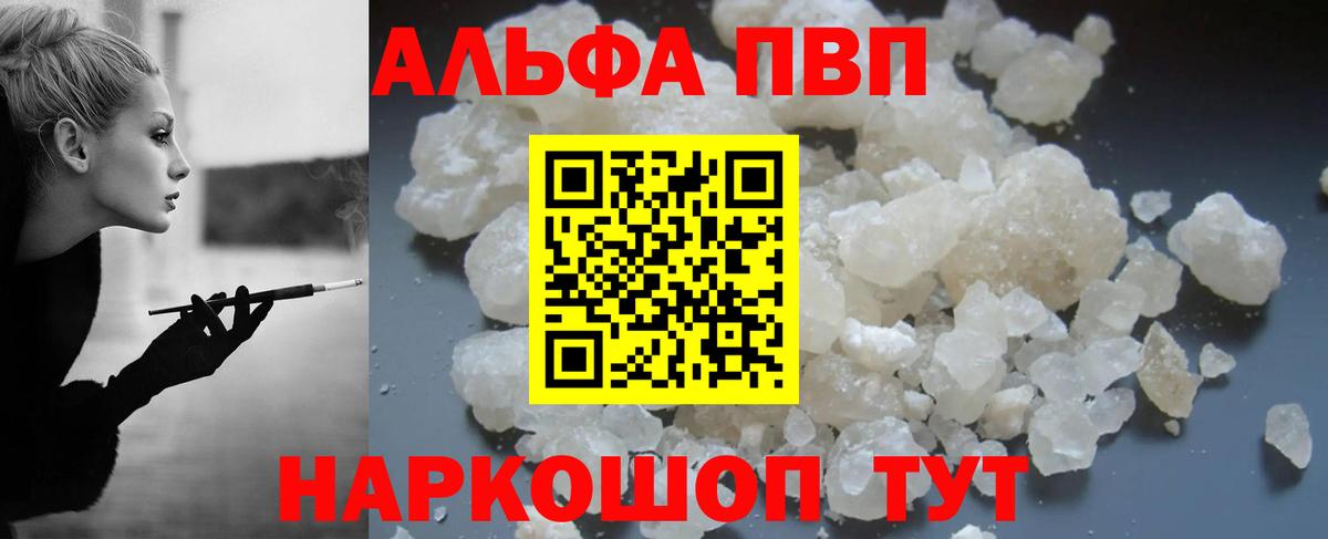 Alpha-PVP  APVP Соль  A-PVP крисы CK  Вход с VPN  Красноармейск 