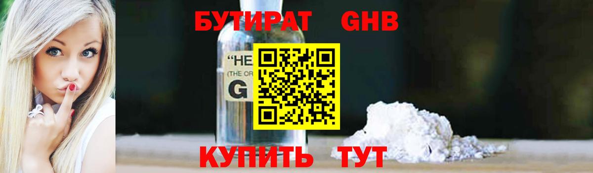 Красноармейск  Бутират  Вход с VPN  Бутират вода 