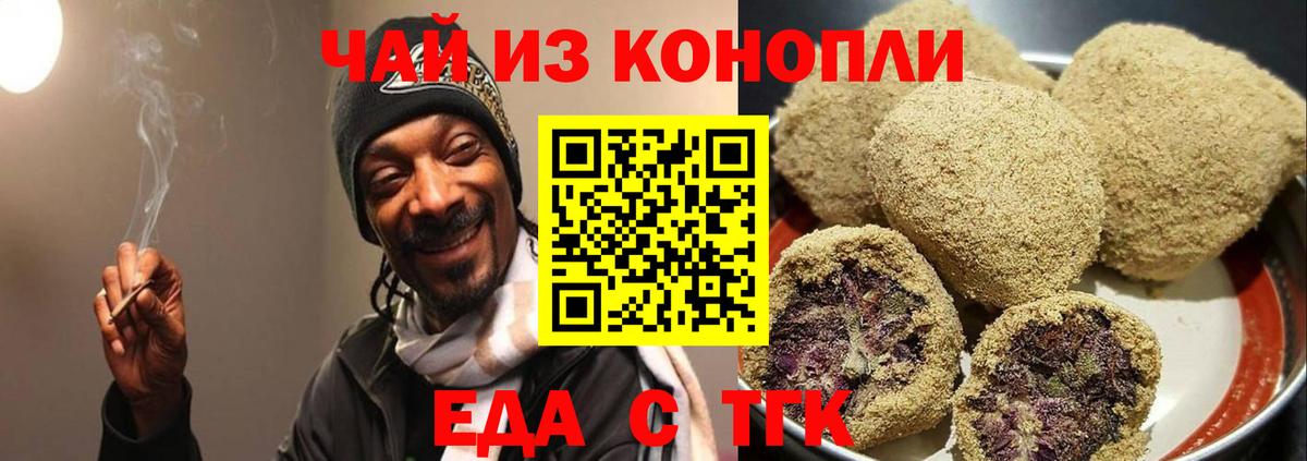 Печенье с ТГК конопля  Вход с VPN  Красноармейск 