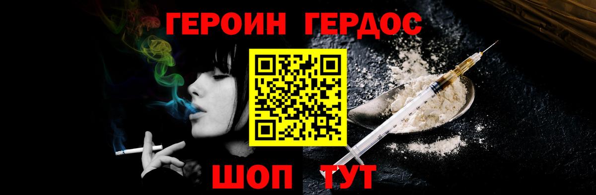 ГЕРОИН  Героин гречка  Вход с VPN  Красноармейск 