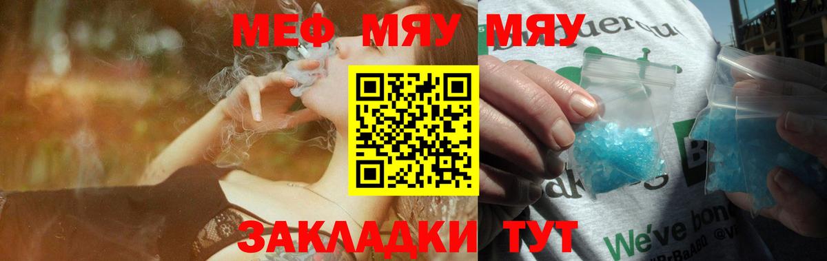 Мефедрон  МЯУ-МЯУ кристаллы  МЕФ кристаллы  Вход с VPN  Красноармейск 