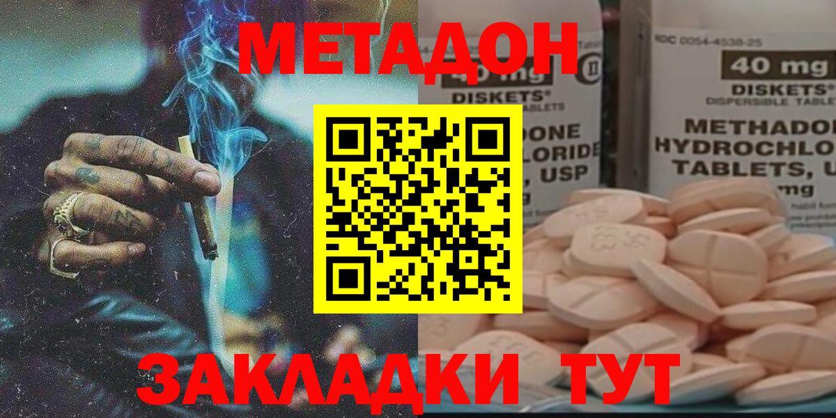 Красноармейск  МЕТАДОН кристалл  Вход с VPN  МЕТАДОН кристалл 