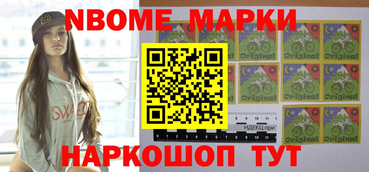Марки 25I-NBOMe 1,8мг Красноармейск