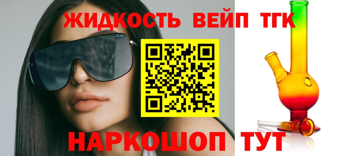 Дистиллят ТГК жижа  Вход с VPN  Дистиллят ТГК THC oil  Красноармейск 
